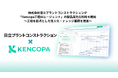 株式会社日立プラントコンストラクションが「Kencopa工程AIエージェント」の製品版先行利用を開始