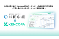 株式会社田中組が「Kencopa工程AIエージェント」製品版先行利用開始