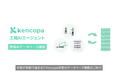 歩掛が自動で溜まる!? 建設AIエージェント企業KENCOPAが「Kencopa工程AIエージェント」にて「歩掛AIデータベース機能」を実装