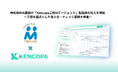 株式会社丸田組が「Kencopa工程AIエージェント」製品版の導入を開始