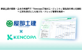 屋部土建が建築・土木の両部門で「Kencopa工程AIエージェント」製品版の導入を開始