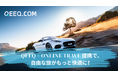 QEEQ、大阪のオンライン旅行プラットフォーム「Online Trave」と提携多様で便利な海外レンタカーサービスを実現