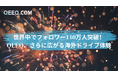 QEEQ、公式SNSフォロワー数が110万人を突破 ― ユーザーとのつながりをさらに強化