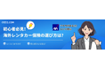 QEEQ、海外ドライブ保険特設ページを正式公開