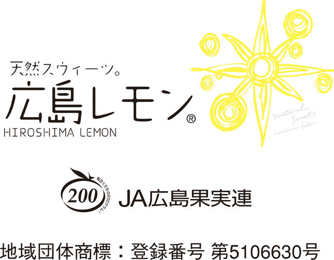 広島レモン　ロゴマーク