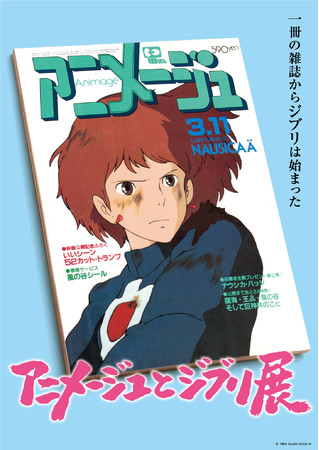 (C)1984 Studio Ghibli・H (C)1984 Studio Ghibli・H