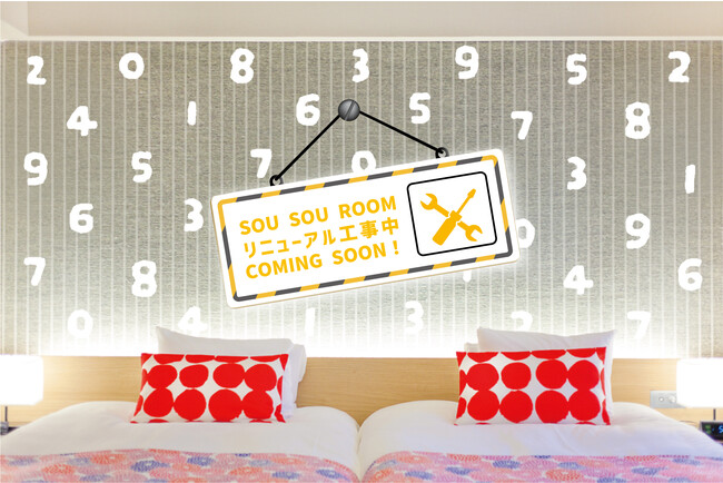 「SOU・SOU ROOM」リニューアル準備中 イメージ 「SOU・SOU ROOM」リニューアル準備中 イメージ