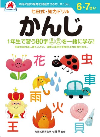 「七田式・知育ドリル【6・7歳】かんじ」イメージ