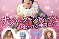 【リーガロイヤルホテル広島】日本を代表するドラァグクイーンによるホットで刺激的な夏のイベント『ナジャ・グランディーバとおしゃれな仲間たち』