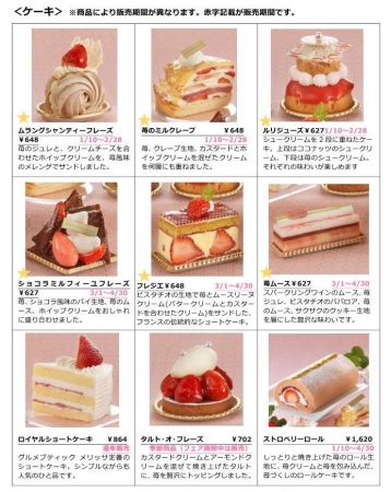 リーガロイヤルホテル 大阪 苺を使った可愛らしいケーキやパン15種類がラインアップ 苺フェア ロイヤルホテルのプレスリリース
