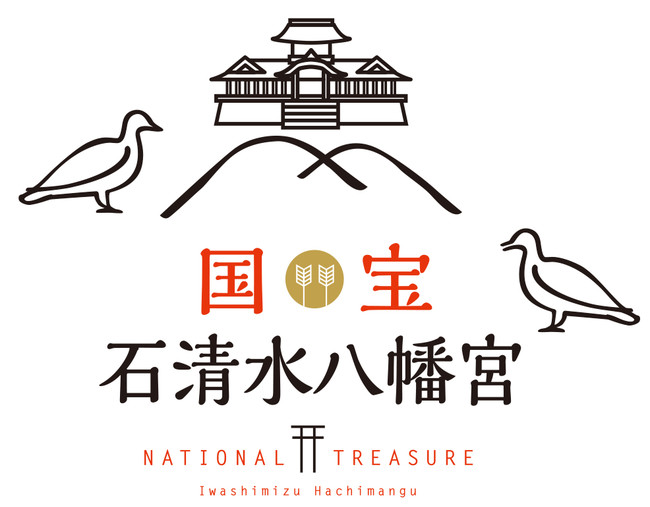 石清水八幡宮は、平成28年（2016年）2月に国宝に 認定されました。