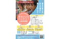 【逗子初】「うちの子の『得意』をハッケン！」市内の習い事・スポーツ団体が一堂に会する体験型イベント「逗子ならいごとハッケン！」出展事業者募集を開始！