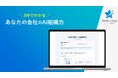 新卒1人分のコストで「AI推進部門」を丸ごと代行するステラリープ、3分でわかる『あなたの会社のAI組織力』無料診断を提供開始。