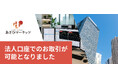 あさひマーケッツ、FX「法人口座」の提供を開始