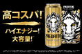 海外発エナジードリンクの新ブランドが日本初上陸！高コスパ、大容量の『プレデターエナジー』9月8日（火）より全国で新発売！