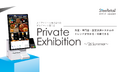 最新POSソリューションを体験できるプライベート展示会「 Private Exhibition ～’26 Summer～」開催のお知らせ