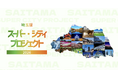 埼玉県「埼玉版スーパー・シティプロジェクト」応援企業等登録制度の登録企業に認定