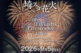 さいたま市ブースにてデジタルサイネージ付きガチャマシンを提供｜「埼スタ花火 JOHN WILLIAMS FIREWORKS 2026」で地域の魅力を発信する体験型プロモーションを実施