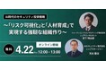 【経営者・情報システム責任者向け】AI時代のセキュリティ投資戦略｜「リスク可視化」と「人材育成」で強い組織をつくるセミナーを開催