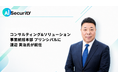 AIセキュリティ、コンサルティング&ソリューション事業統括本部 プリンシパルに渡辺英治が就任