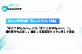 AI Security、Splunk専門組織「Splunk Unit」を設立