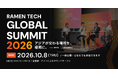 国内外の起業家・投資家・事業会社が福岡に集う「RAMEN TECH Global Summit 2026」10月7・8日に開催