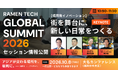 高島 宗一郎 福岡市長が、福岡市主催「RAMEN TECH Global Summit 2026」に登壇