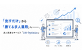 【採用単価を半減】Airwork・Indeedの最新アルゴリズムを攻略！SEO/AEO対策とデータ運用を完全丸投げできる定額制求人運用サービス「Job Optimize」を提供開始