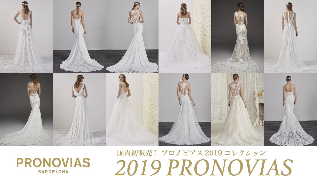 国内初販売 Pronovias19 プロノビアス 19コレクション 世界で最も愛されるウエディングドレスの最新作が6月29日 金 ドレスエブリ青山で販売 株式会社フルスロットルズのプレスリリース