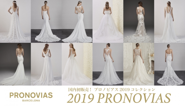 国内初販売 Pronovias19 プロノビアス19コレクション 世界で最も愛されるウエディングドレスの最新作が6月29日 金 ドレスエブリ青山で販売 商品サービス Pr Times Very ヴェリィ 公式サイト 光文社