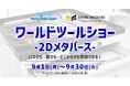 輸入工具の“知る×買う”が一度に叶う!工具好き必見の初のオンラインイベント開催|9月1日から1ヶ月間限定