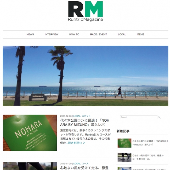 RuntripMagazineイメージ