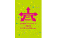 都市とアートとミライのお祭り「六本木アートナイト2025」開催決定!日程:2025年9月26日(金)~28日(日)