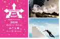 3年ぶりに待望のオールナイトが復活！「六本木アートナイト2026」プログラム発表　日程：2026年10月31日(土)〜11月1日(日)