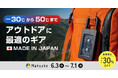 【2026年6月3日マクアケ先行公開】電池不要・日本製。−30℃から使えるsology ポータブルアナログ温湿度計 登山から通勤まで！屋外活動のお供に。