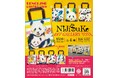 アーティスト・Niji$uke×ケンエレファント「上野ランド」限定カプセルトイが10/10より発売!