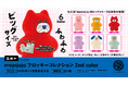 「mojojojo フロッキーコレクション 2nd color」- 全6種類 2026年11月に発売＆予約開始 -
