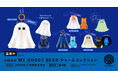 「umao MY GHOST BEAR チャームコレクション」2026年12月発売予定