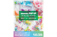 『stomou POP UP in ケンエレブンシツ』2026年9月1日（火）～9月24日（木）開催
