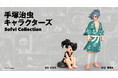 ＜手塚治虫キャラクターズ Sofvi Collection＞第6弾は『どろろ』より「百鬼丸」＆「どろろ」が登場！