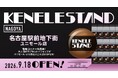 カプセルトイとアート雑貨の新拠点がユニモールに誕生！『KENELE STAND（ケンエレスタンド） ユニモール店』2026年9月18日（金）にOPEN！