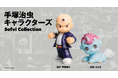 『手塚治虫キャラクターズ Sofvi Collection』第4弾に「写楽保介」＆「ユニコ」が登場！