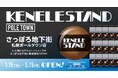 カプセルトイとアート雑貨の新拠点『KENELE STAND 札幌ポールタウン店』期間限定店として2026年1月15日（木）にOPEN！
