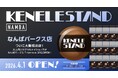 カプセルトイとアート雑貨の新拠点が大阪に初上陸！『KENELE STAND（ケンエレスタンド） なんばパークス店』が4/1（水）にOPEN
