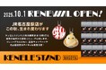 カプセルトイ専門店『ケンエレスタンド名古屋駅店』10月1日に移転リニューアルオープン