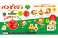 「パンどろぼう フィギュアコレクション 第6弾」 4月下旬より発売開始！