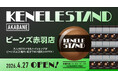 「KENELE STAND（ケンエレスタンド） ビーンズ赤羽店」2026年4月27日（月）にOPEN！