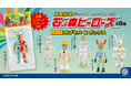 新作カプセルトイ「東映特撮ボールチェーンマスコット 石ノ森ヒーローズ」 5月下旬より発売開始