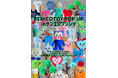 『BENICOTOY POPUP in ケンエレブンシツ』2026年6月25日（木）～7月16日（木）開催