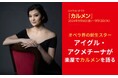 【映画館でオペラを】世界中の歌劇場を席巻中!「新生ネトレプコ」と称されるオペラ界のスター、アイグル・アクメチーナが楽屋でカルメンを語る動画到着!新演出版ロイヤル・オペラ『カルメン』公開中!